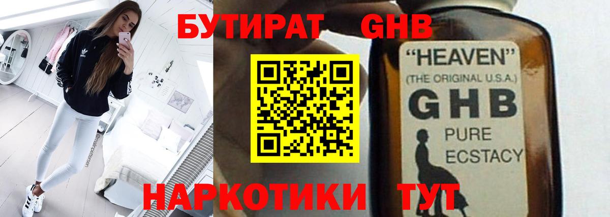 БУТИРАТ 1.4BDO Михайловск