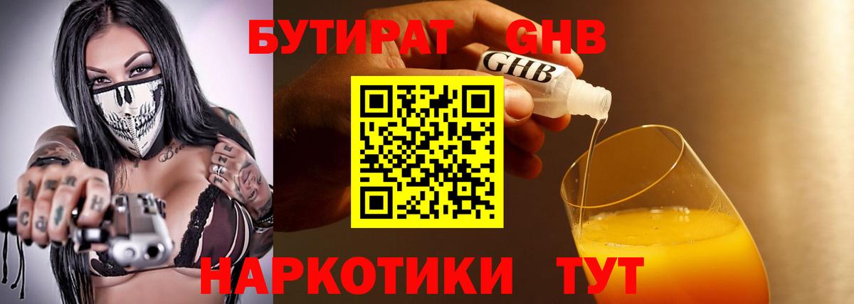 Михайловск  Бутират оксибутират  Бутират  Вход с VPN 
