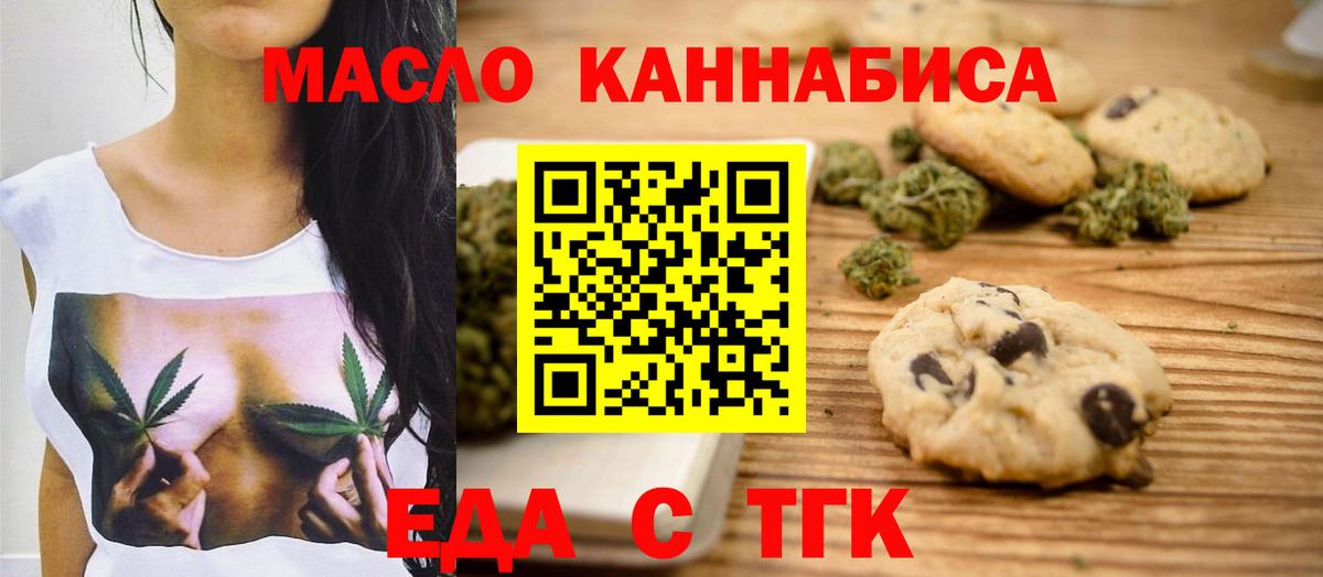 Печенье с ТГК конопля  Вход с VPN  Михайловск 