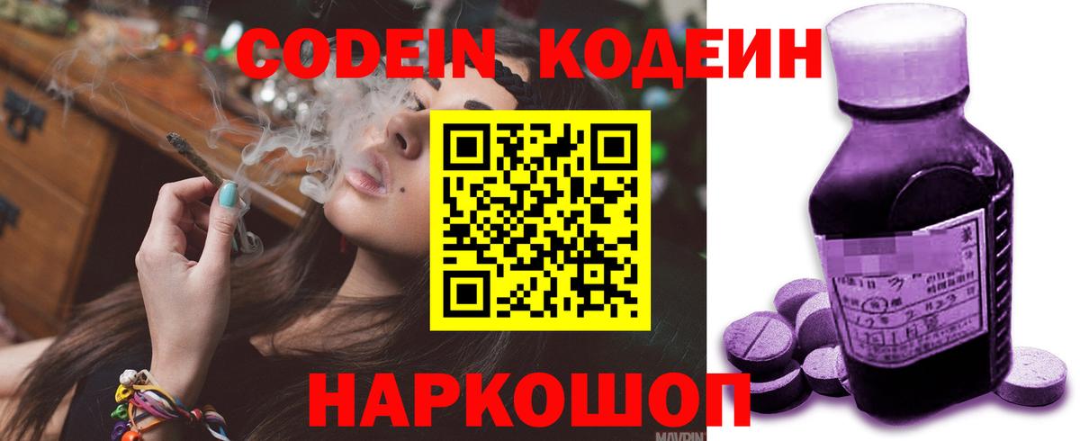 Михайловск  Кодеиновый сироп Lean напиток Lean (лин)  Кодеиновый сироп Lean Purple Drank  Вход с VPN 