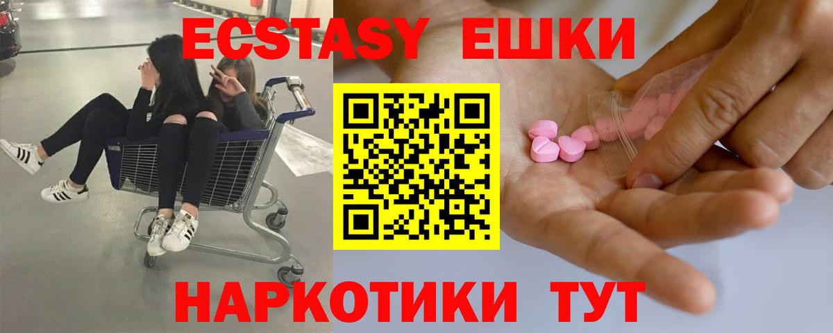 Экстази XTC  Вход с VPN  Михайловск  Ecstasy  Экстази Cube 