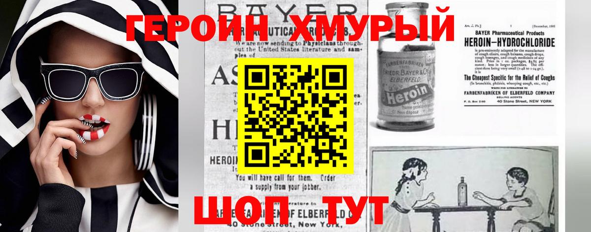 Михайловск  ГЕРОИН афганец  Героин  Вход с VPN 