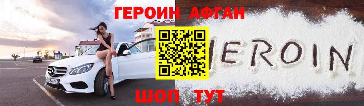 ГЕРОИН Heroin Михайловск