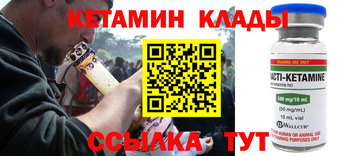 Михайловск  Кетамин VHQ  Вход с VPN 