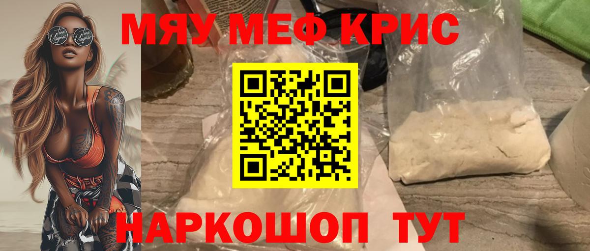 МЯУ-МЯУ  Мефедрон  Михайловск  Меф мука  Вход с VPN  МЕФ кристаллы 