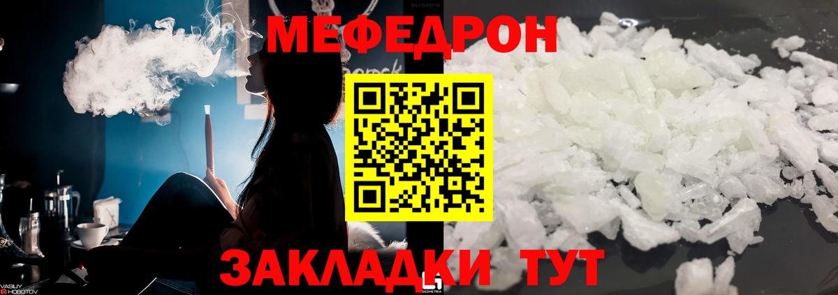 МЕФ кристаллы Михайловск