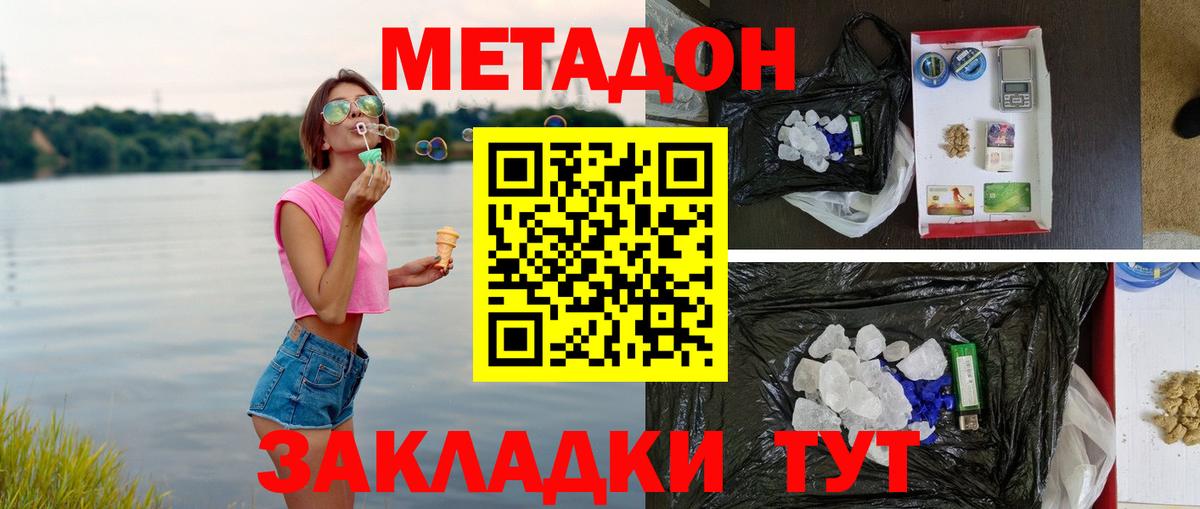 Метадон methadone  Вход с VPN  Михайловск 