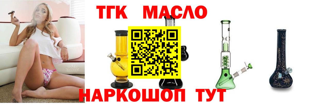 Дистиллят ТГК вейп с тгк  Вход с VPN  ТГК THC oil  Михайловск 